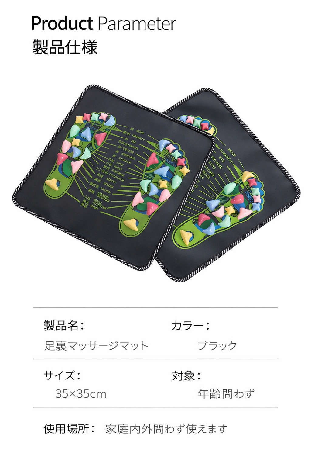 0014.足裏マッサージマット